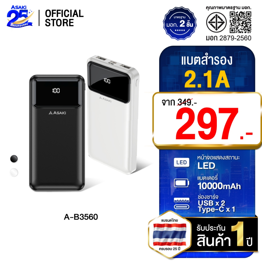 Asaki Powerbank 10000mAh พาวเวอร์แบงค์ มอก. จอ LED รุ่น A-B3560 - รับประกัน 1 ปี