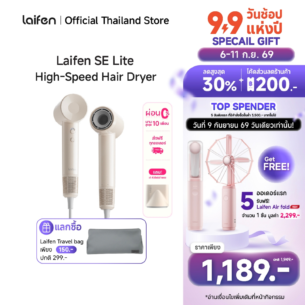 [โค้ดลด200+แลกซื้อลด50%]Laifen SE Lite ไดร์เป่าผมแรงสูง แห้งไวใน 1นาทีมาพร้อม 4โหมดอุณหภูมิ ดีไซน์สวย ราคาเบา - สี Cream
