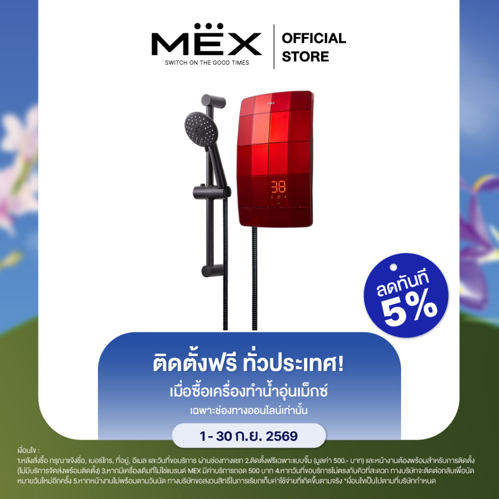(ติดตั้งฟรี + คูปองลด 5%) MEX เครื่องทำน้ำอุ่น 4500W : รุ่น CRAVE 45E (MR) : สีแดง (METALLIC RED)