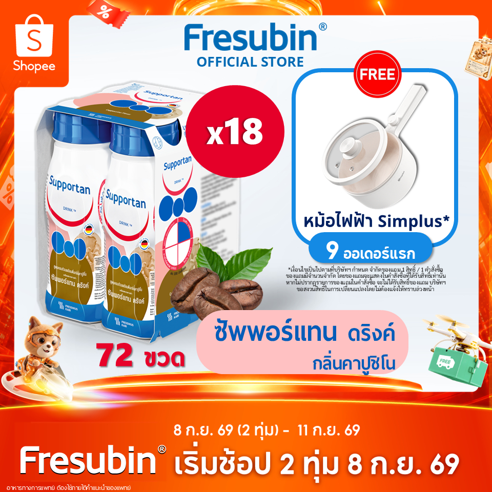 Supportan 18 แพ็ค ซัพพอร์แทน อาหารสูตรครบถ้วน กลิ่นคาปูชิโน 200 ml 72 ขวด สำหรับผู้ป่วยมะเร็ง [EXP.04/2027]