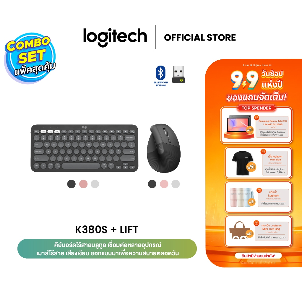 Logitech K380s Multi-Device Bluetooth Keyboard  + Lift Vertical Ergonomic Wireless Mouse (คีย์บอร์ดไ