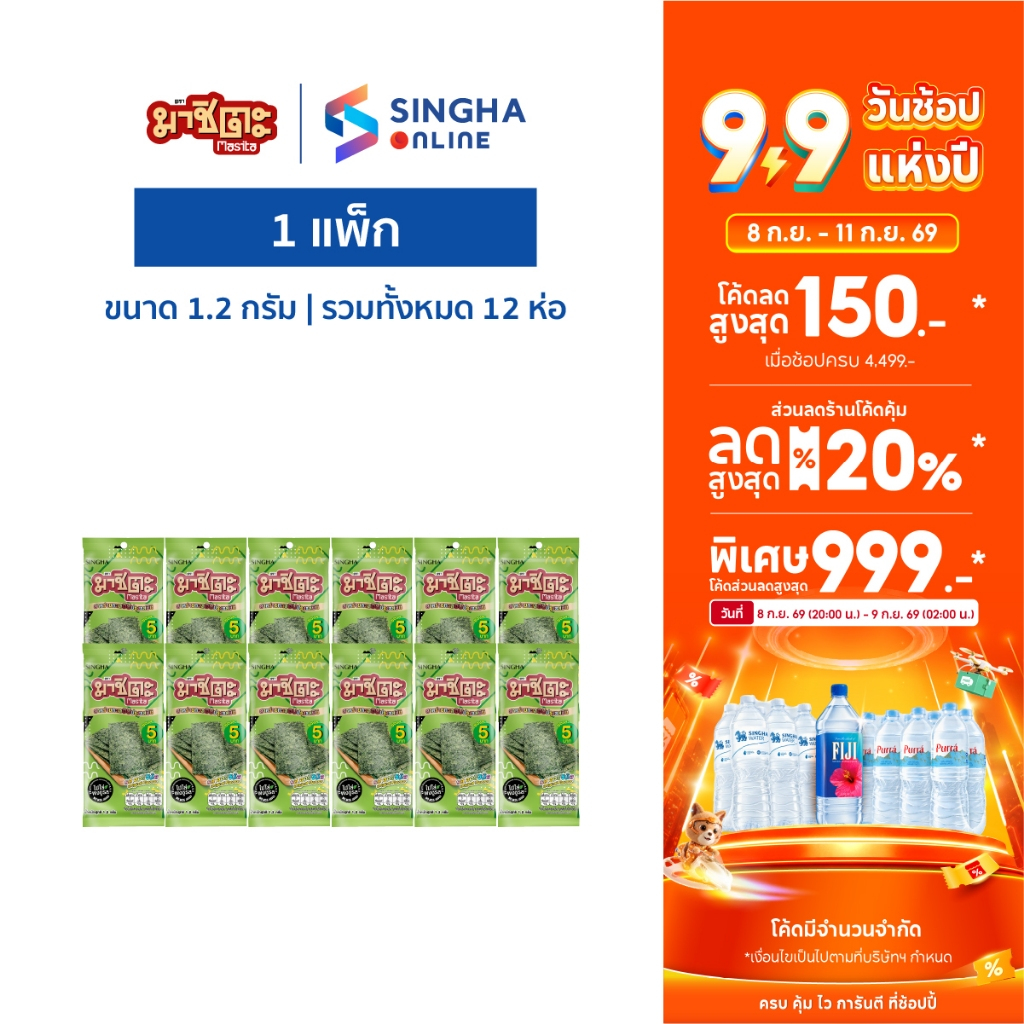 [ส่งในกทม.และปริมณฑล อยุธยา] Masita Roasted Original มาชิตะ สาหร่ายอบกรอบ รสออริจินัล 1.2 ก. แพ็ค 12 ซอง