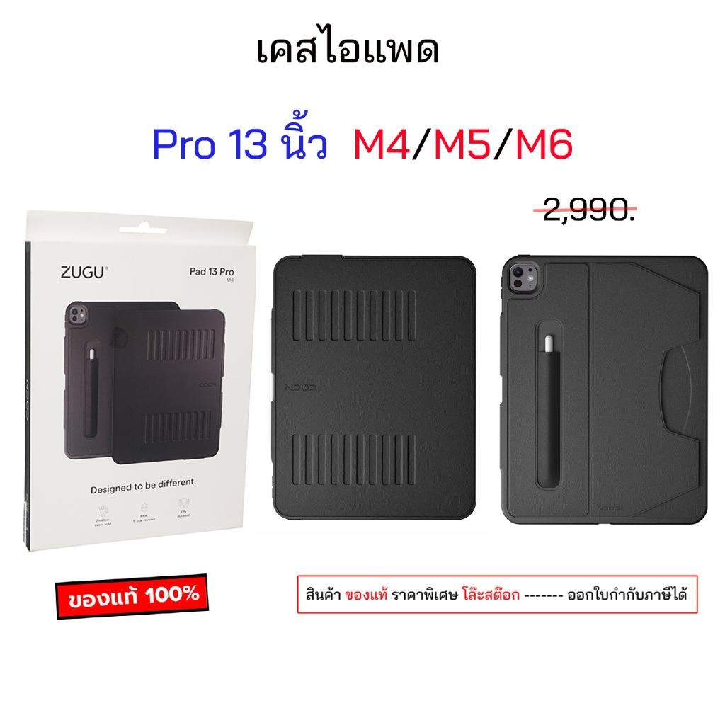 Zugu Pro 13 นิ้ว M4 M5 M6 สำหรับ เคสไอแพด pro 13 นิ้ว m4 m5 m6 เคสไอแพด pro13 ของแท้ pad pro13 cover