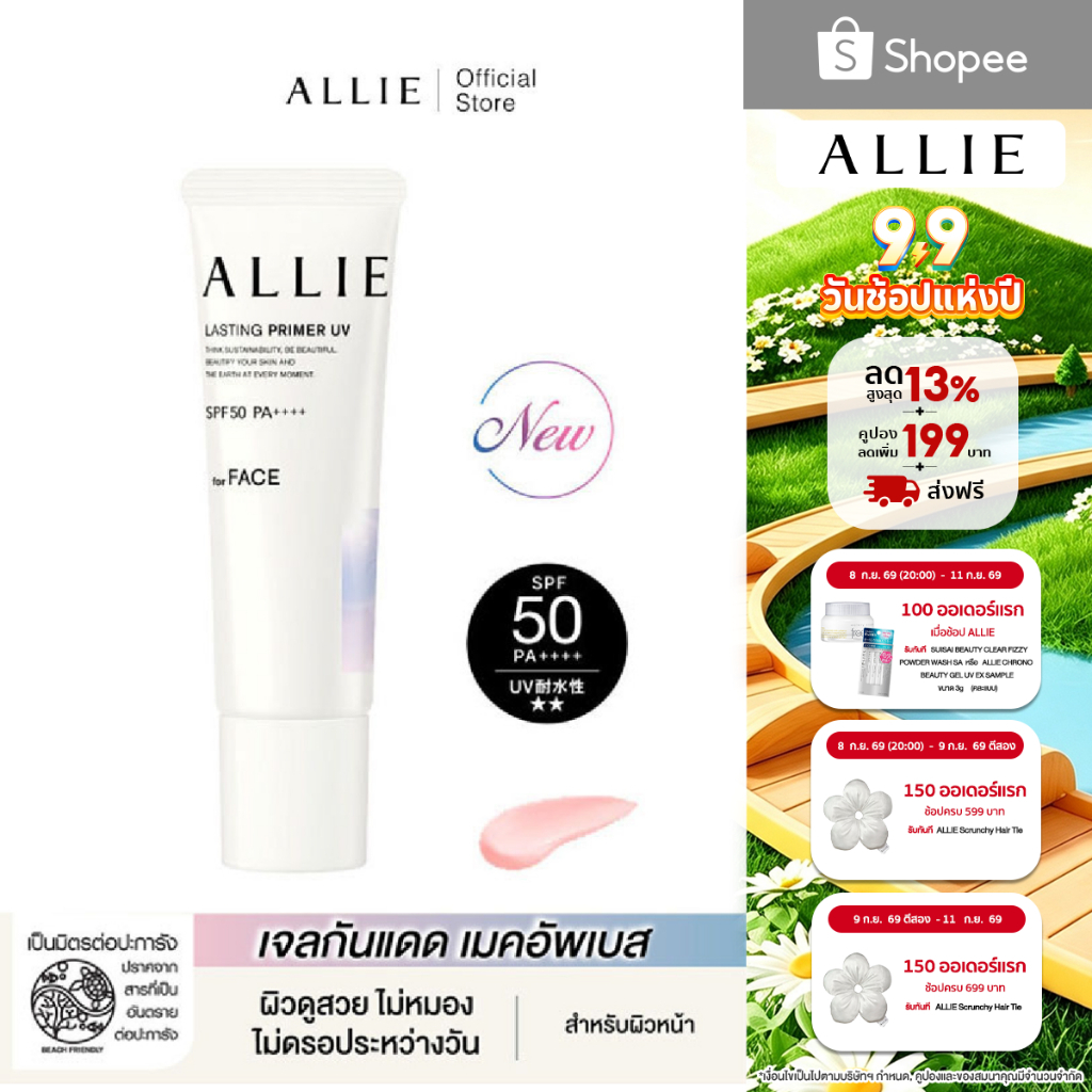 ALLIE CHRONO BEAUTY LASTING PRIMER UV เจลกันแดดเมคอัพเบส SPF50+ PA++++ ผิวดูสวย ไม่หมอง ไม่ดรอประหว่างวัน ขนาด 25 กรัม