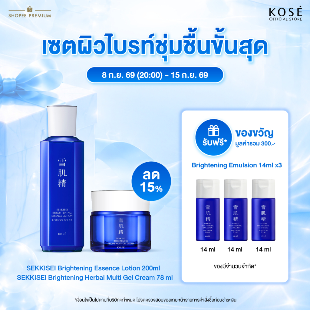[เซตผิวไบรท์โกลว์x2] KOSÉ SEKKISEI Brightening Duo Set