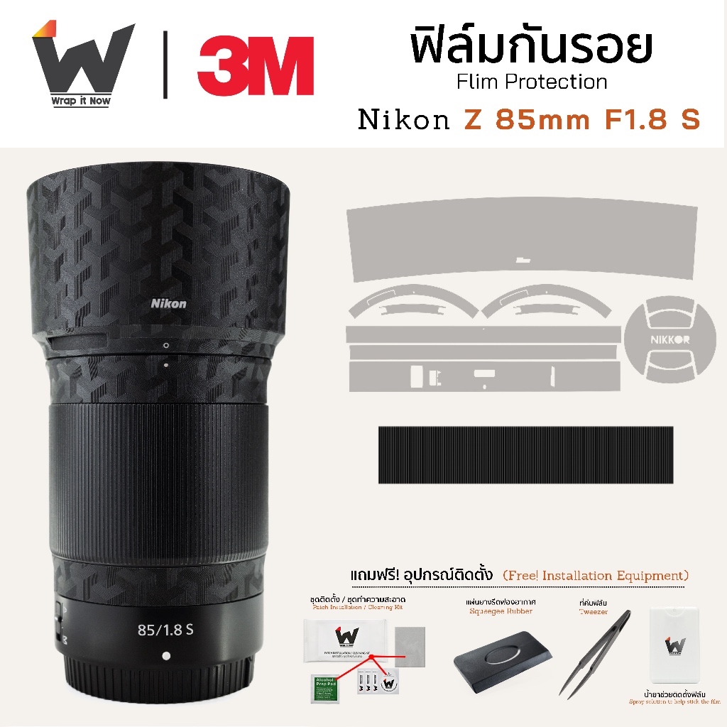 ฟิล์มกันรอย Nikon Z 85mm F1.8 S Skin ฟิล์มติดเลนส์ สติ๊กเกอร์เลนส์ NikonZ / 85z / 85mm / 85f1.8s