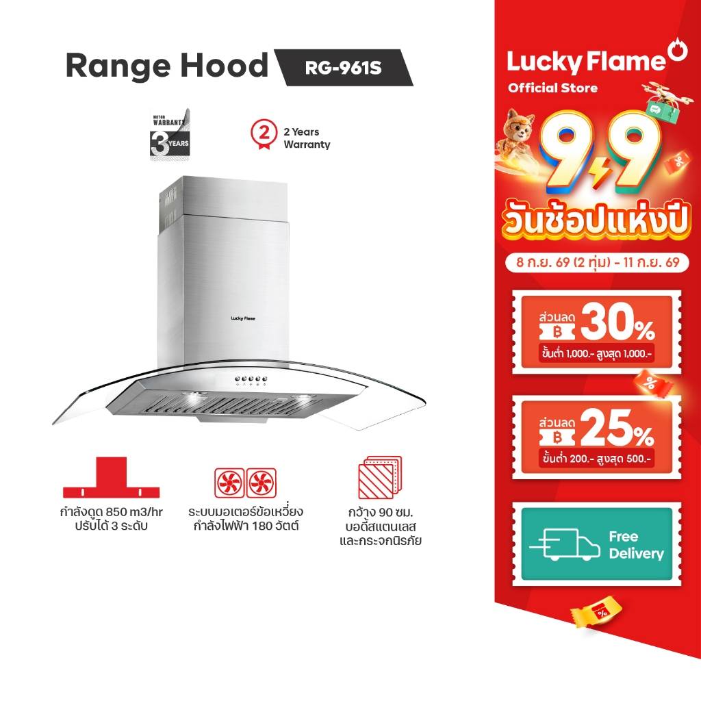 Lucky Flame เครื่องดูดควันกระโจม รุ่น RG-961S สีสเตนเลส
