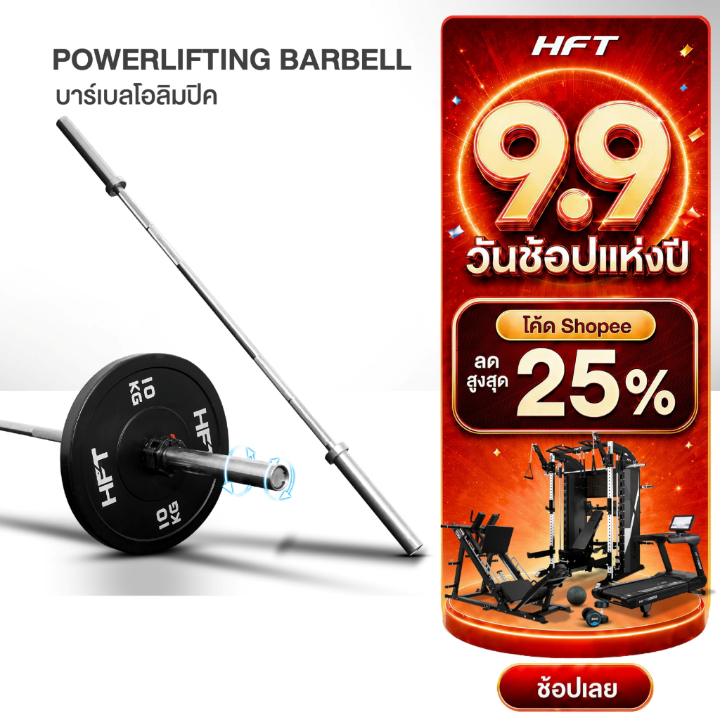 HFT บาร์เบล Olympic Barbell 220cm. บาร์เบลบูชทองเหลือง 20kg. แกน 2 นิ้ว บาร์โอลิมปิค ยกน้ำหนัก - Homefittools
