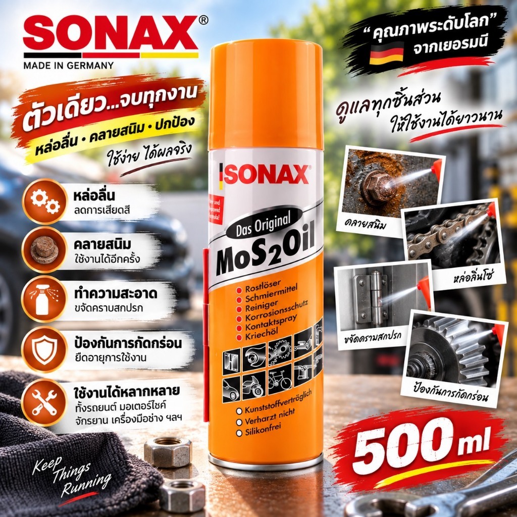 YP-347  SONAX 500ML น้ำมันครอบจักรวาล น้ำมันหล่อลื่นอเนกประสงค์ ขนาด 500มล.