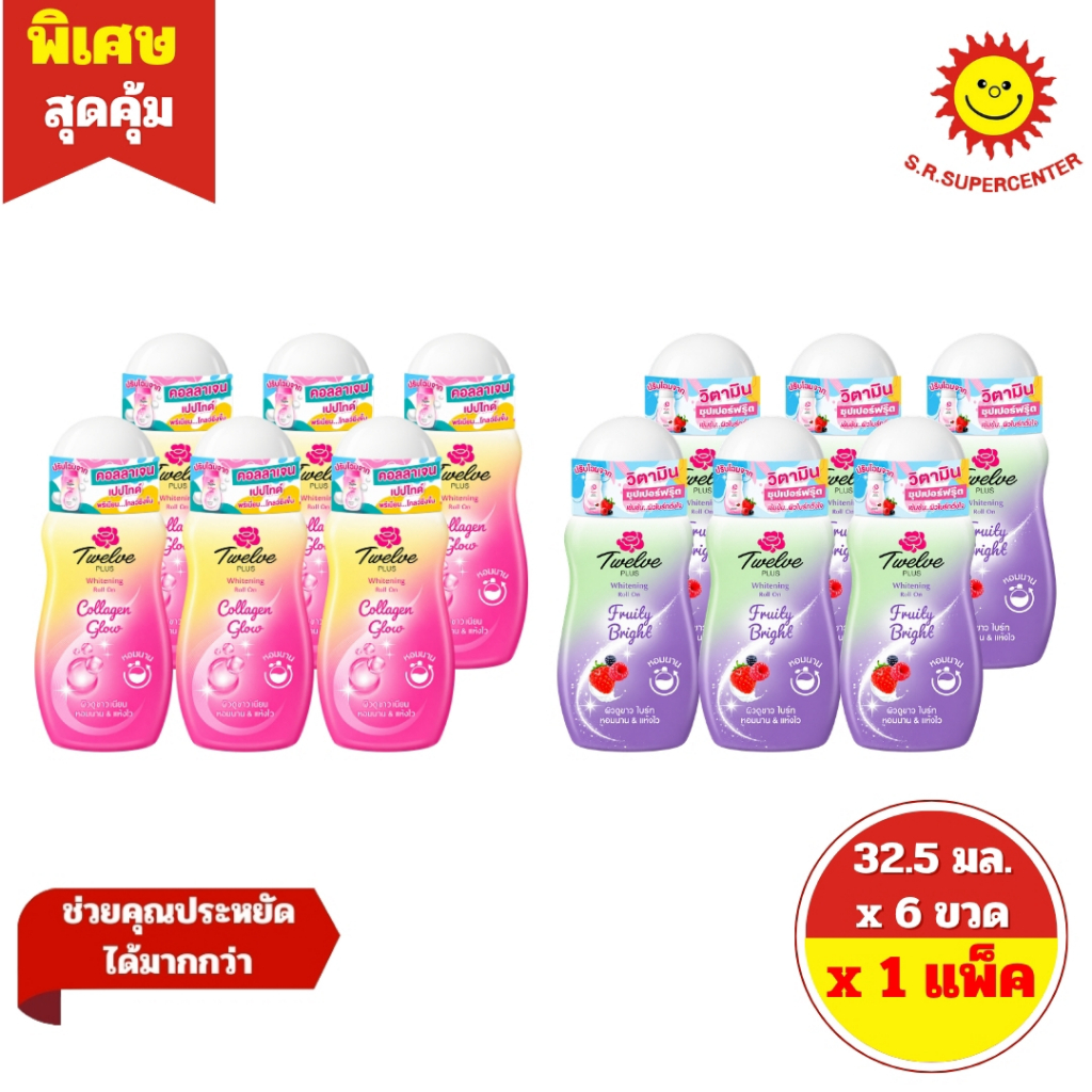 [ 1 แพ็ค ]Twelve Plus Whitening Roll on ทเวลฟ์ พลัส ไวท์เทนนิ่ง โรล ออน มี 2 สุตร ปริมาณ 32.5 มล. x 