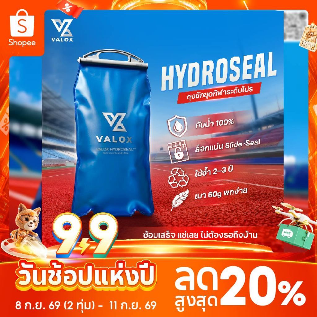 VALOX HYDROSEAL ถุงซักพกพากันน้ำ TPU ขนาด 2 ลิตร — ซ้อมเสร็จ แช่เลย ไม่ต้องรอถึงบ้าน