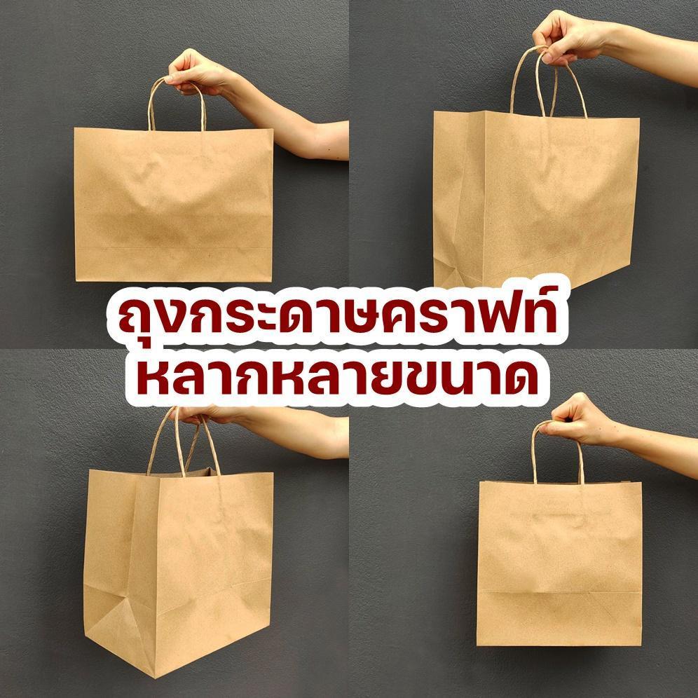 (Paperbag-1P) ถุงกระดาษขนาด 20 x 28 x 25 ซม. ใส่กล่องเค้กขนาด 1 ปอนด์ แพ็คละ 10 ใบ