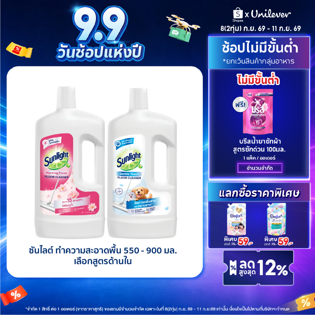ซันไลต์ ทำความสะอาดพื้น 500-900 มล. (เลิอกสูตรด้านใน) Sunlight Floor 500-900 ml