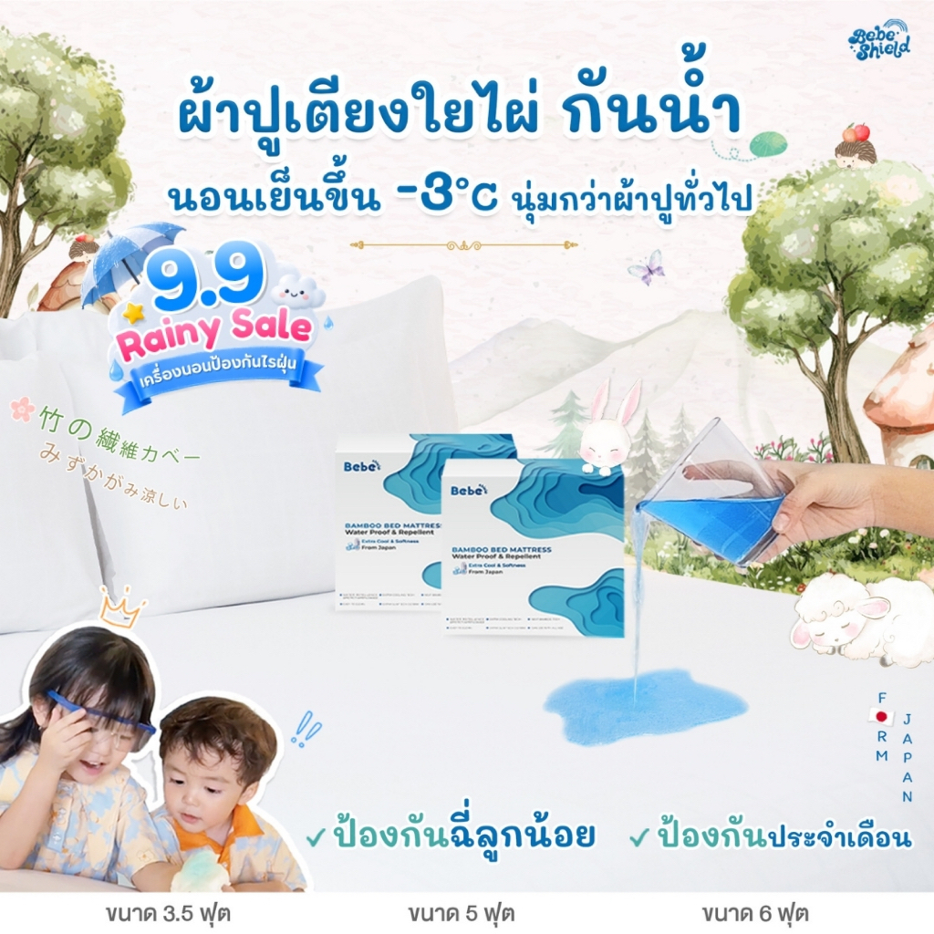 ผ้าปูเตียงใยไผ่กันน้ำ Bamboo Bed Mattress