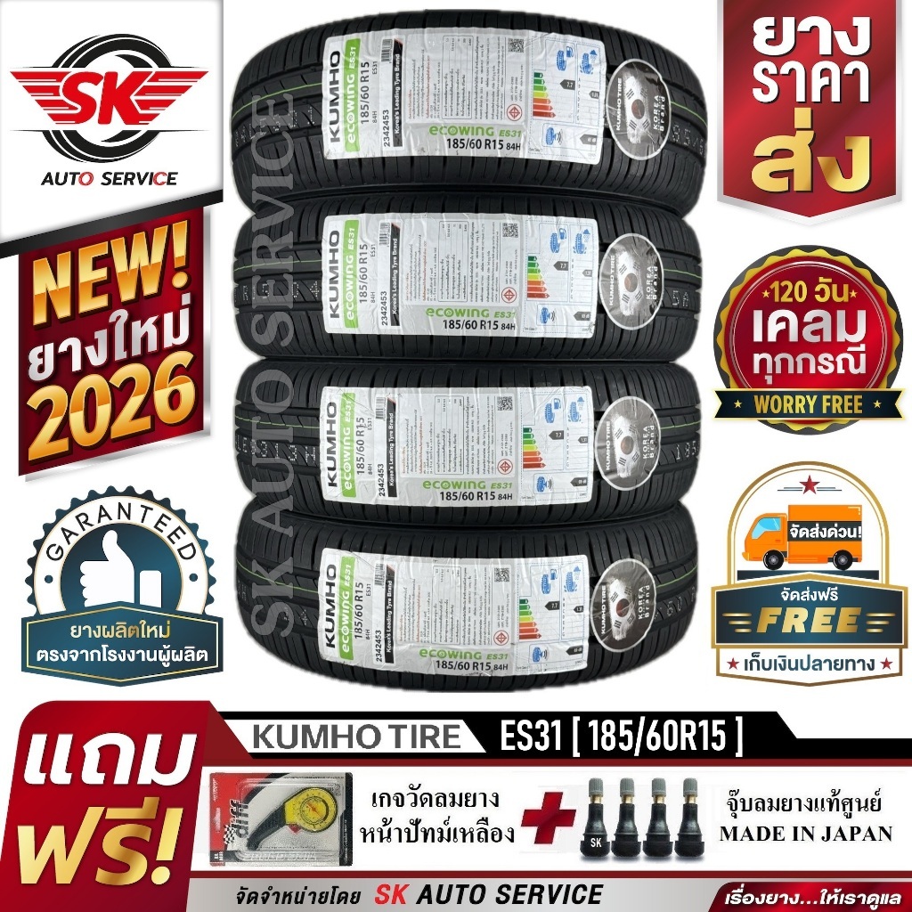 KUMHO ยางรถยนต์ 185/60R15 (ล้อขอบ 15) รุ่น ECOWING ES31 4 เส้น (ใหม่กริ๊ปปี2026)