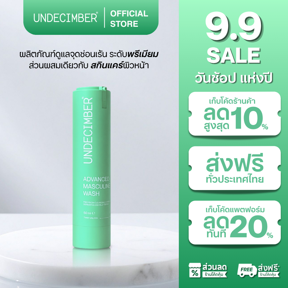 Undecimber ผลิตภัณฑ์ทำความสะอาดจุดซ่อนเร้นผู้ชาย Advanced Masculine Wash (50ml.)