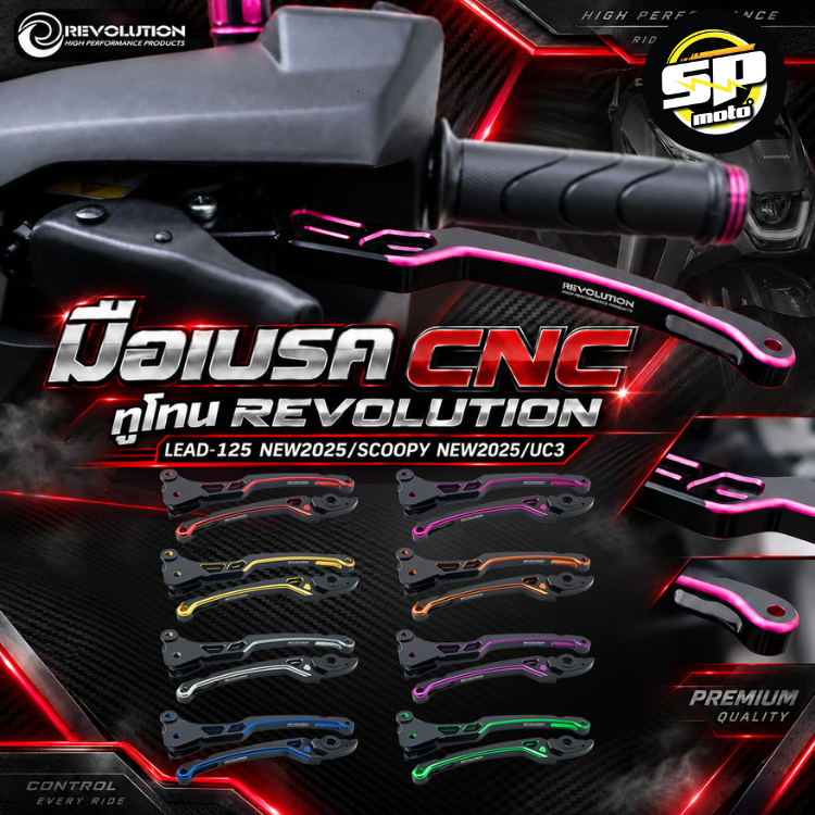 มือเบรค CNC ทูโทน REVOLUTION LEAD-125 NEW2025/SCOOPY NEW2025/UC3