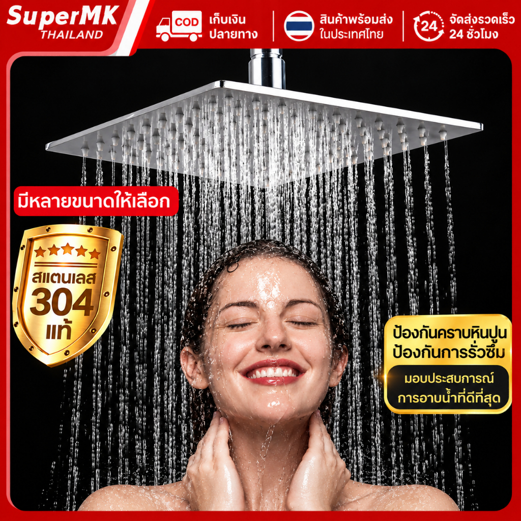 ฝักบัว Rain Shower สแตนเลส SUS 304 หัวฝักบัวอาบน้ำ เฉพาะจาน พร้อมส่งจากไทย COD