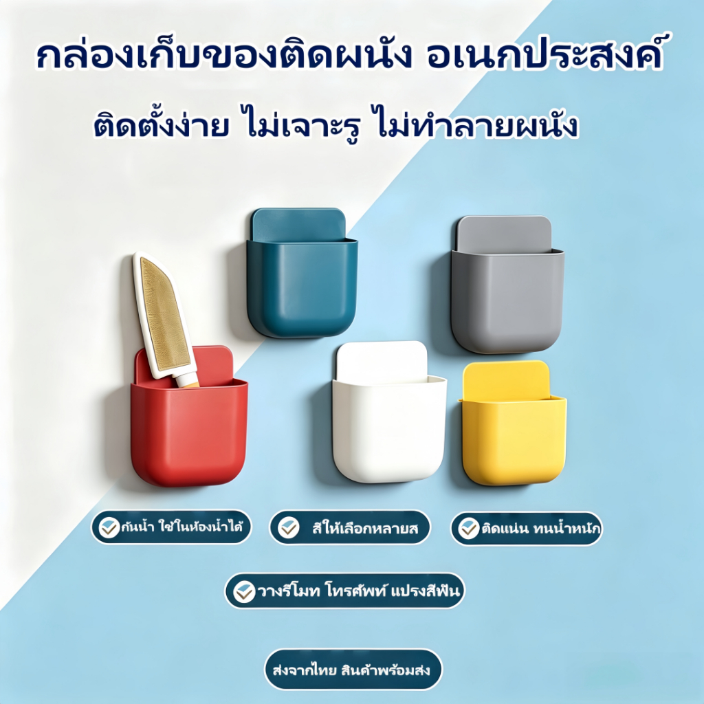 กล่องเก็บของติดผนัง ไม่เจาะรู กล่องใส่ของอเนกประสงค์ สำหรับห้องน้ำ ห้องครัว ใส่โทรศัพท์ แปรงสีฟัน