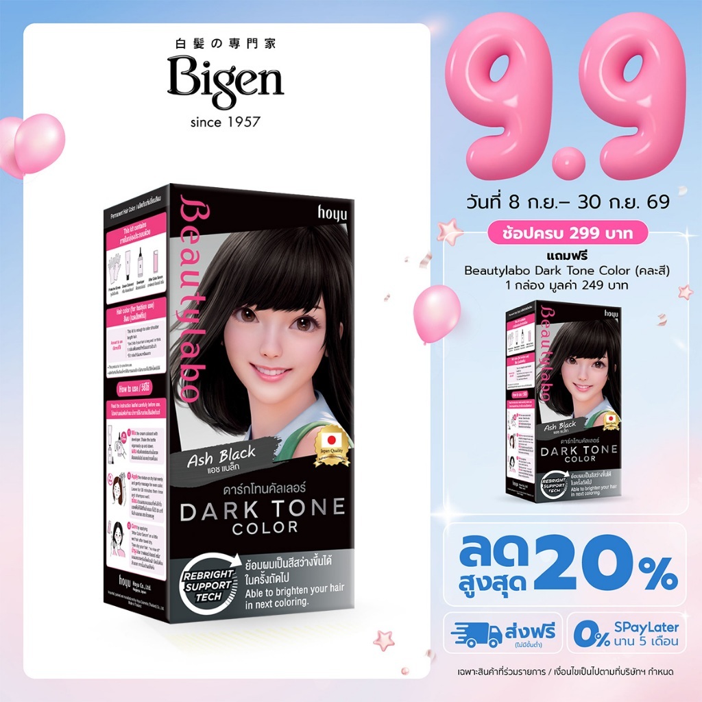 Beautylabo Dark Tone Color สีแอช แบล็ก Ash Black