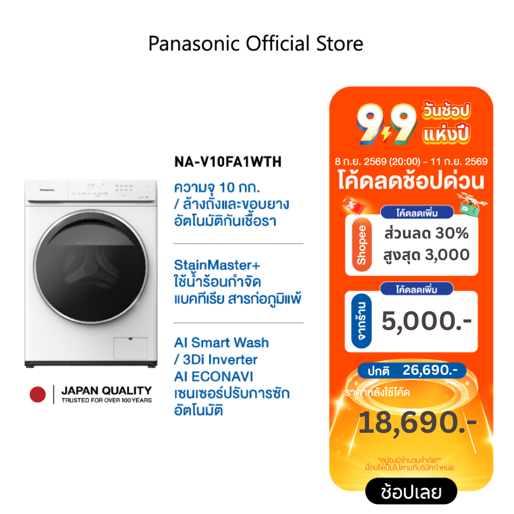 Panasonic NA-V10FA1WTH เครื่องซักผ้าฝาหน้า