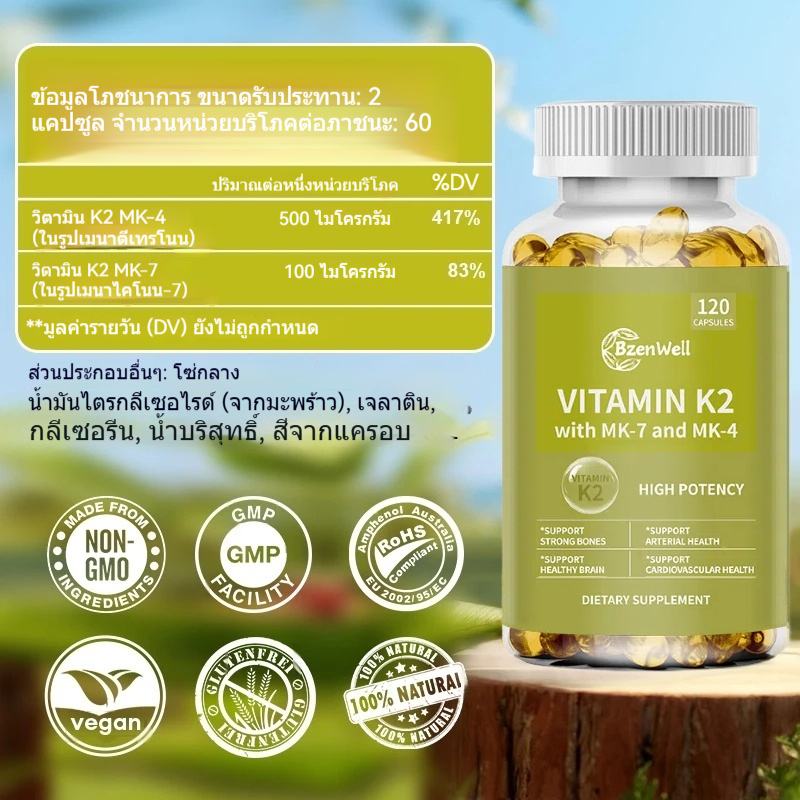 Vitamin K2 MK‑7 & MK‑4 Capsules วิตามิน K2 ผสม MK‑7 และ MK‑4 แคปซูล