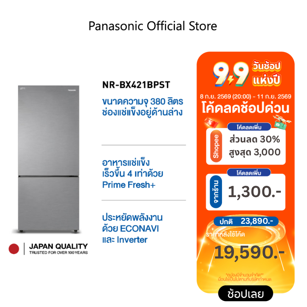 ตู้เย็น 2 ประตู (13.5 คิว , สี Glossy Silver Steel) รุ่น NR-BX421BPST เทคโนโลยี Prime fresh