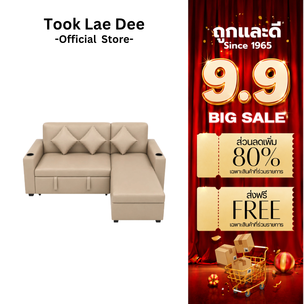 Took Lae Dee SPACO 3 ที่นั่ง โซฟาดึงนอน โซฟาปรับเป็นเตียง พร้อมที่วางแก้ว 2 ฝั่ง แถมหมอนอิง 3 ใบ ขนาด 202 ซม.