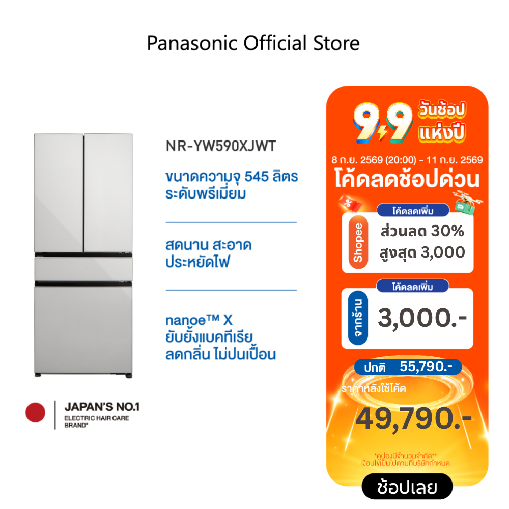 Panasonic ตู้เย็นระดับพรีเมียม PRIME+Edition ความจุ540 ลิตร รุ่น NR-YW590XJWT nanoe™ X