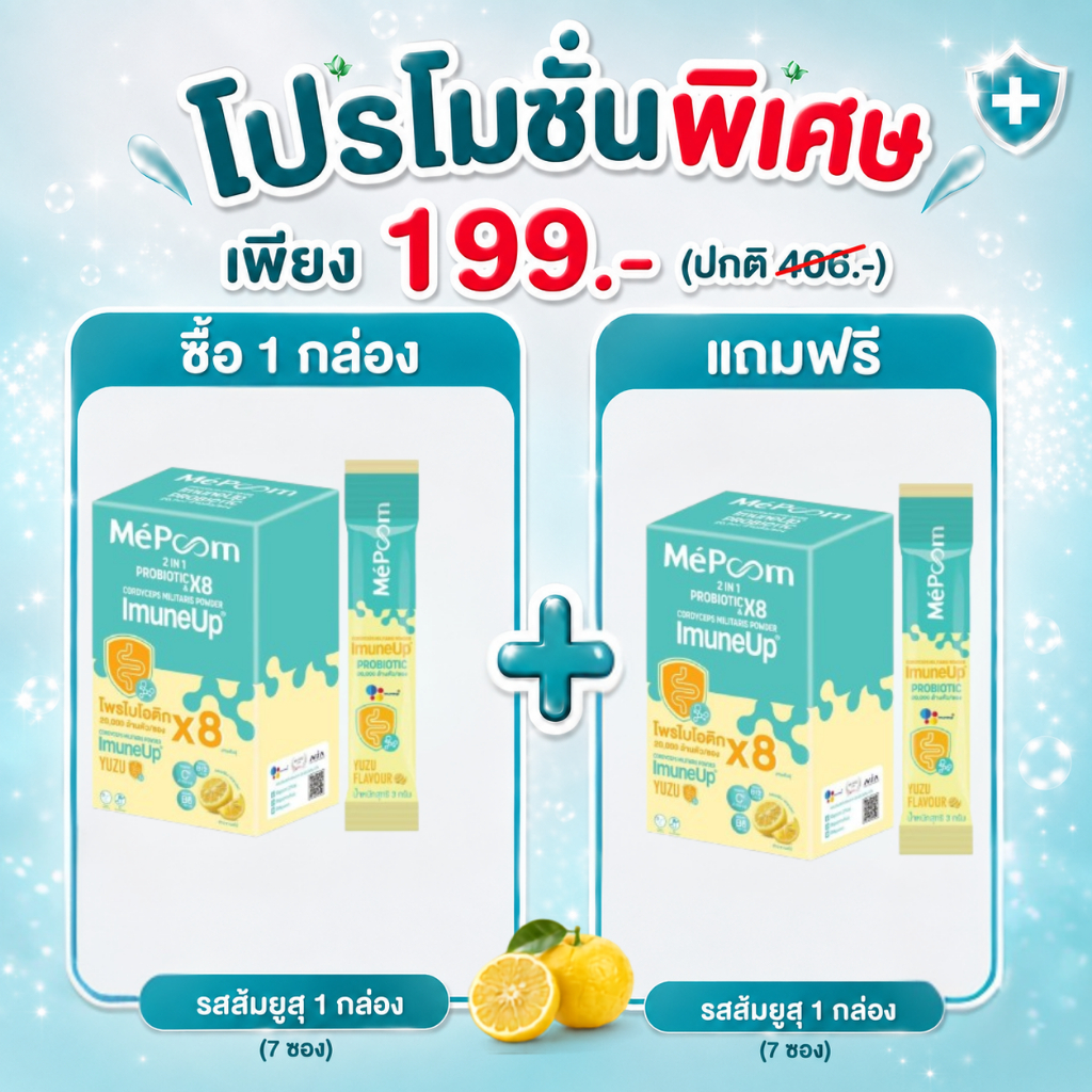 [ซื้อ 1 แถม 1] ผลิตภัณฑ์เสริมอาหาร ผงถั่งเช่าสีทอง โพรไบโอติก รสส้มยูซุ (ตราเมพูน)