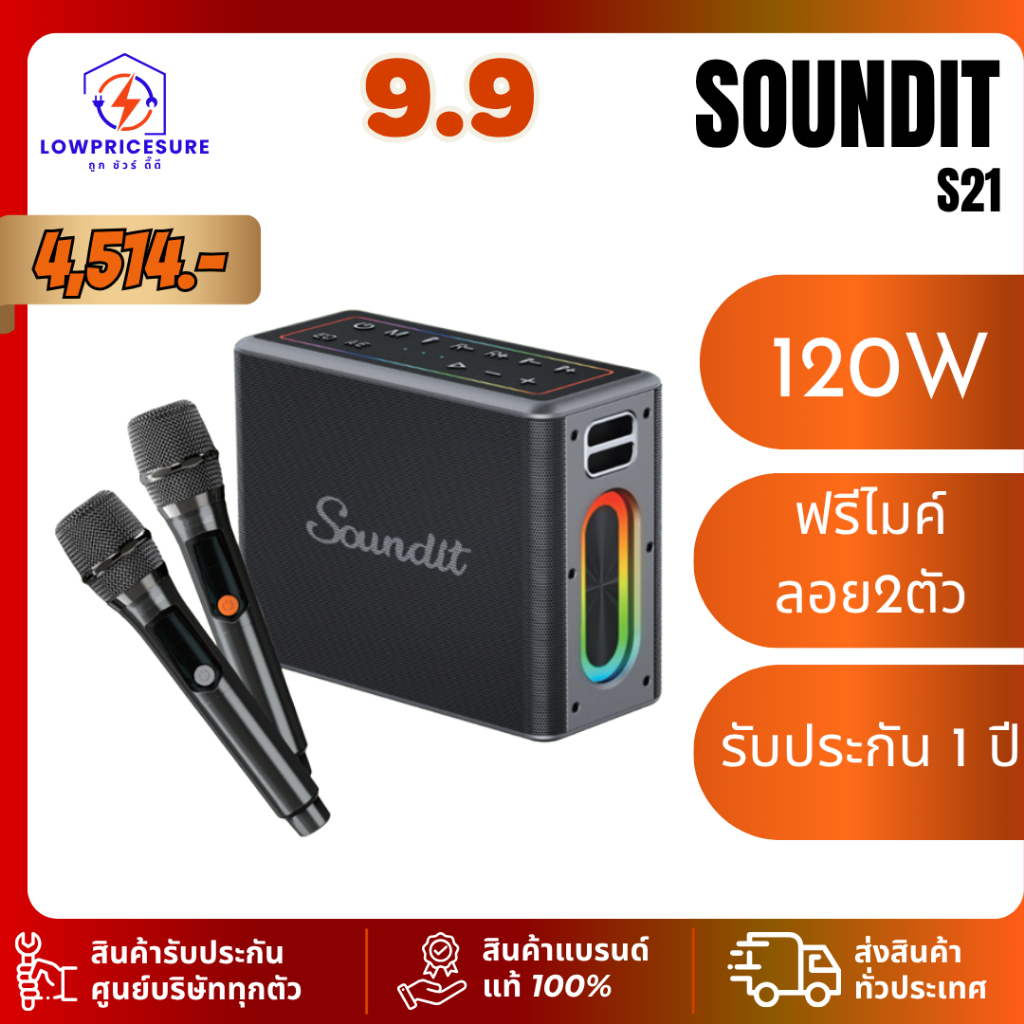 ลําโพงบลูทูธ SOUNDIT S21 ฟรีไมค์ลอย2ตัว 120W BLACK รับประกันศูนย์ไทย 1 ปี
