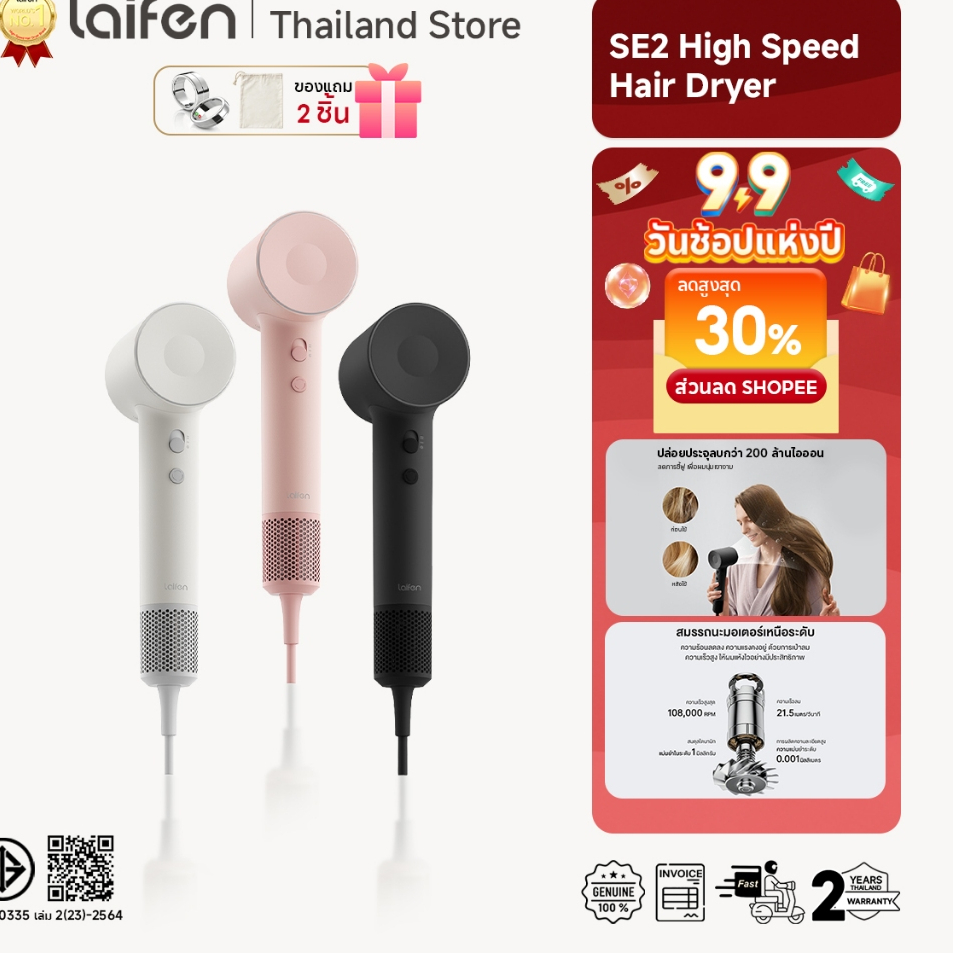 [ขายดี] Laifen SE 2 Hair Dryer ไดร์เป่าผมไอออนลบ | ลดผมชี้ฟู | ปรับอุณหภูมิได้ 5 โหมด | ปิดเสียง 59dB | ไดร์เป่าผม