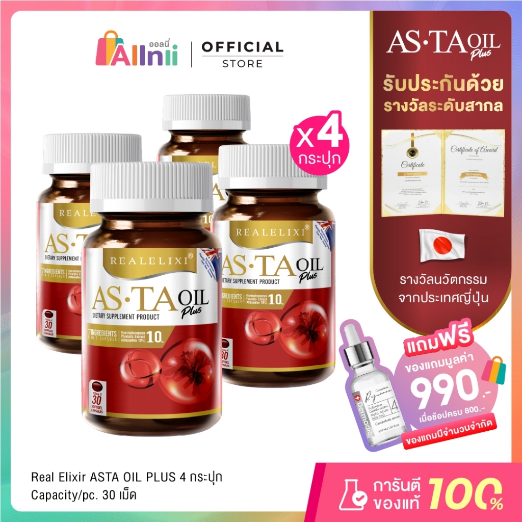 Real Elixir ASTA OIL PLUS บรรจุ 30 เม็ด โปร 4 ขวด