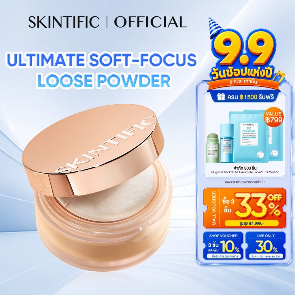 【NEW】SKINTIFIC InvisiTouch Ultra Stay Loose Powder 24H Oil Control & Long Wear แป้งพัฟ แป้งฝุ่น แป้งฝุ่นคุมมัน 10g