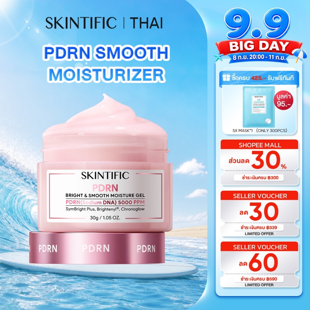 【NEW LAUNCH】SKINTIFIC PDRN BRIGHT & SMOOTH MOISTURE GEL ช่วยลดเลือนจุดด่างดำ ปรับสีผิวให้สว่างใส เผยผิวที่ชุ่