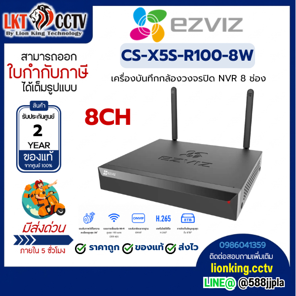 สินค้าพร้อมส่ง Ezviz รุ่น CS-X5S-R100-8W 8CH