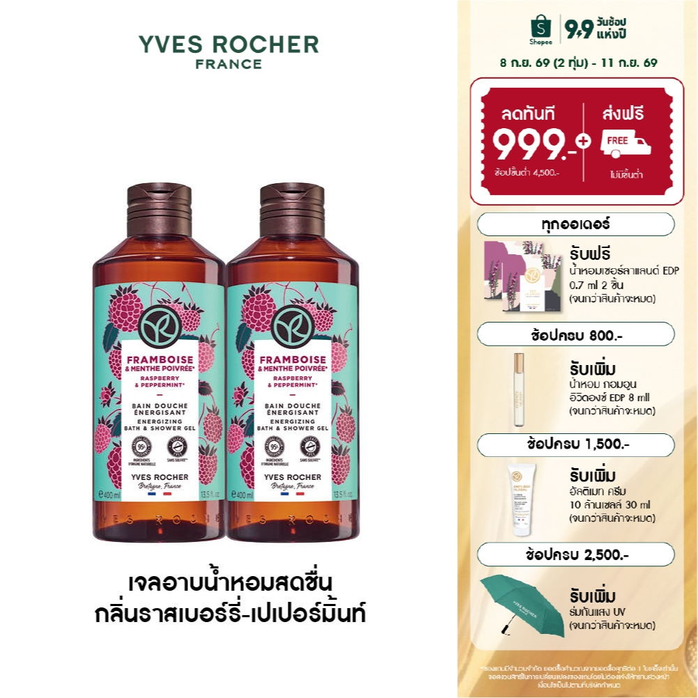 [แพ็คคู่] อีฟ โรเช Yves Rocher Raspberry & Peppermint Energizing Bath& Shower Gel 400ml กลิ่นราสเบอร์รี่-เปเปอร์มิ้น