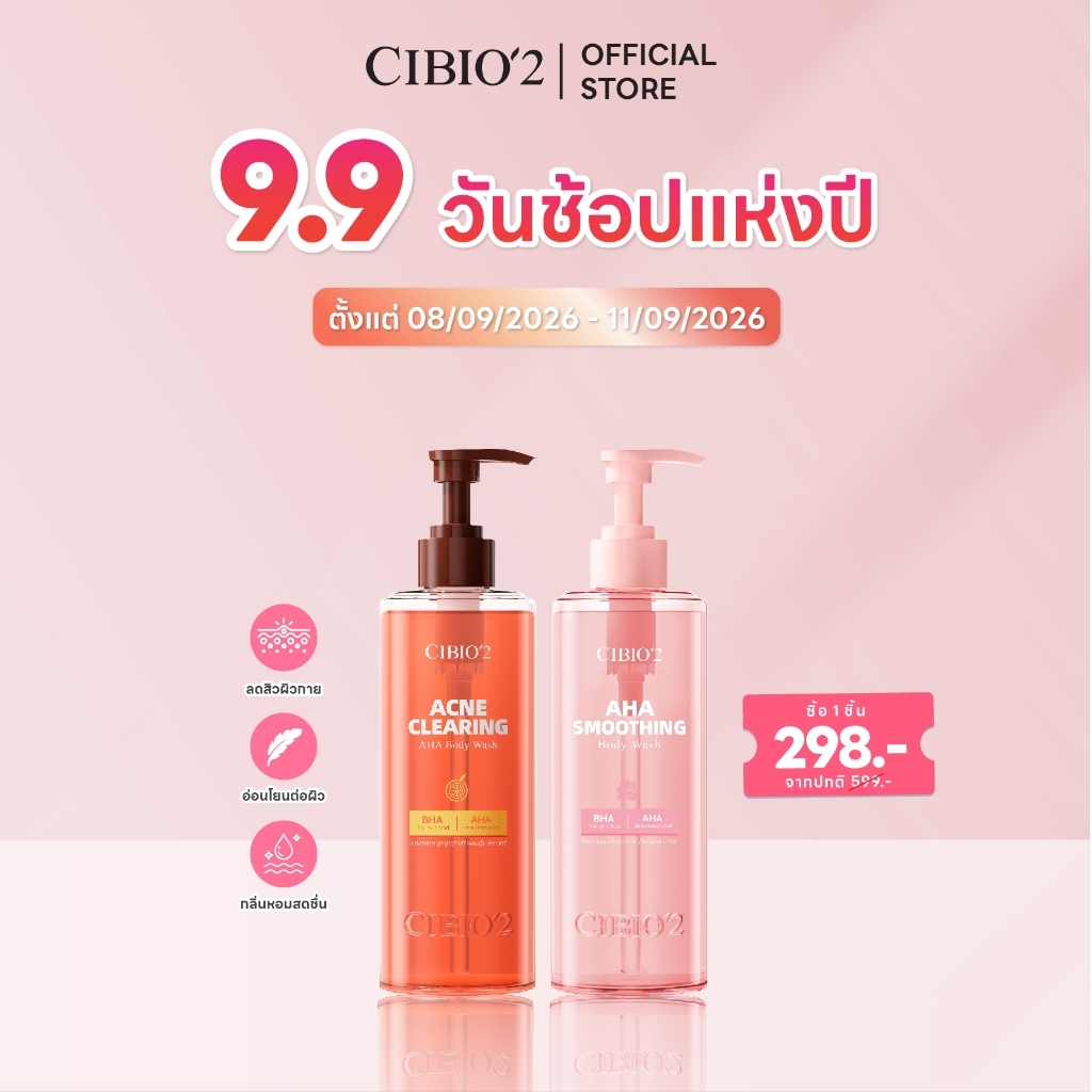 CIBIO2 AHA BODY WASH ทำความสะอาดอย่างล้ำลึก ควบคุมความมันช่วยให้ผิวเรียบเนียน