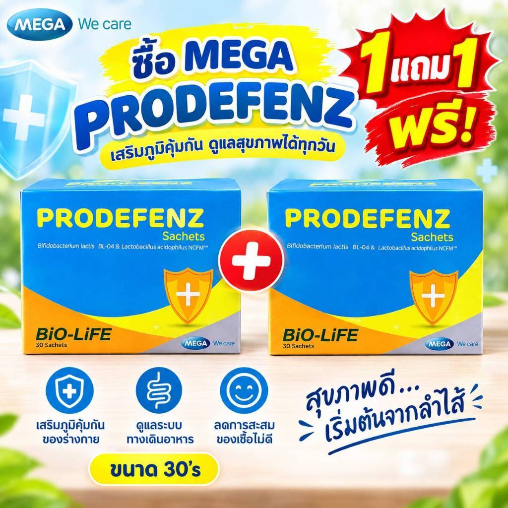 *1แถม1ฟรีMega we care Prodefenz Sachets เมก้า วี แคร์ โปรดีเฟนซ์ แบบผง