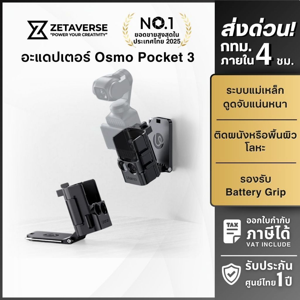 Ulanzi PK15 Magnetic Mount เคส ขาตั้งกล้อง DJI Osmo Pocket 4 /3 แบบแม่เหล็ก มีช่องเปลี่ยน Micro SD