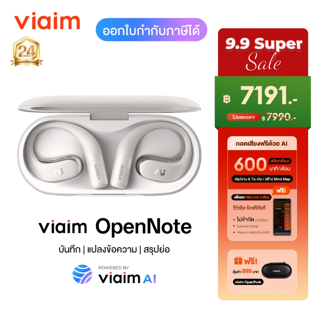 viaim OpenNote AI แปลภาษาและประชุม｜ ถอดเสียงได้ 78 ภาษา AI สรุปอัจฉริยะ อัดเสียงเรียลไทม์ แบตอ
