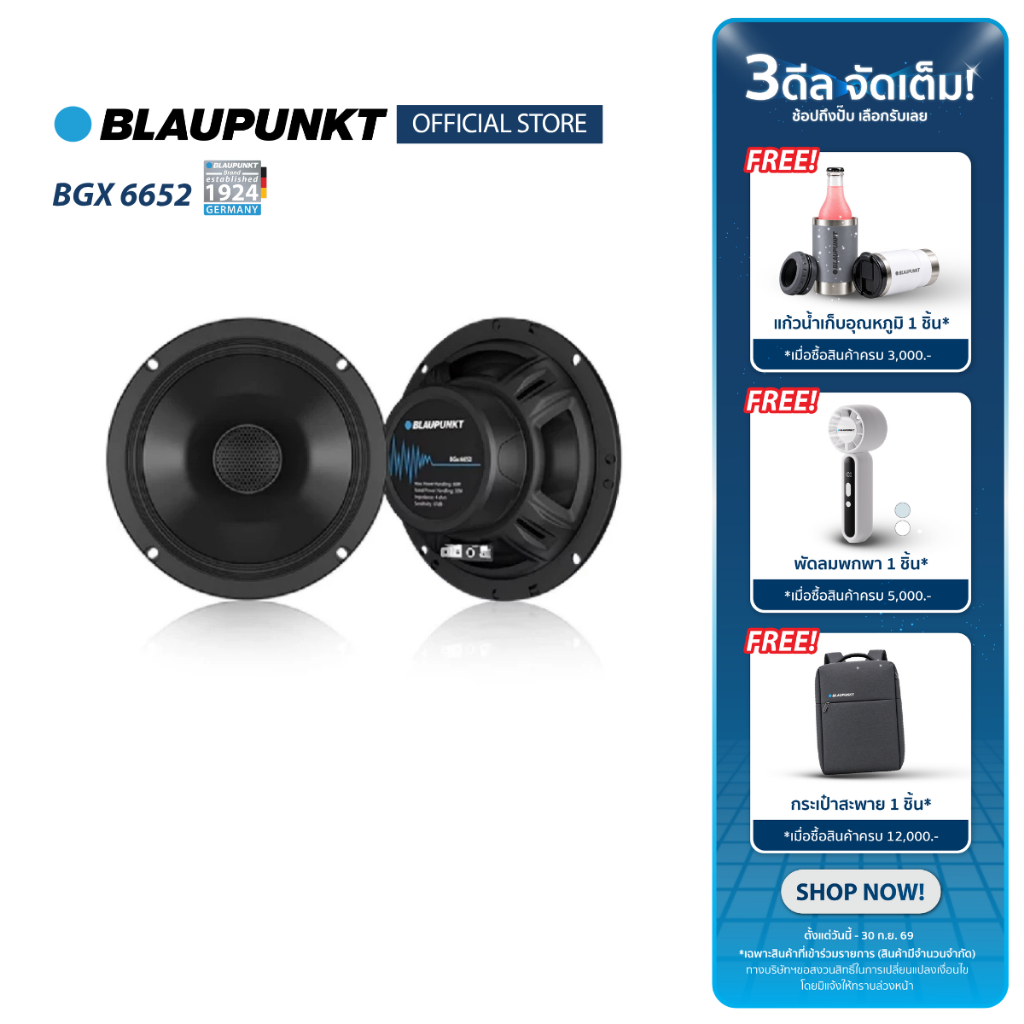 BLAUPUNKT ลำโพงรถยนต์ระบบเสียง 2 ทาง 6.5 นิ้ว Coaxial Speaker รุ่น BGX6652