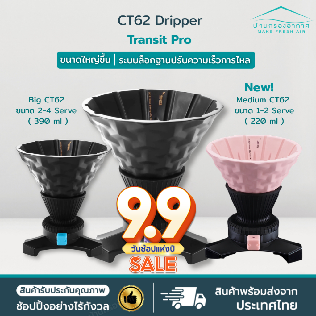 พร้อมส่ง ส่งไวจากไทย! CT62 Transit Pro Dripper Coffee Big CT62 02 Dripper ดริปเปอร์ กาแฟ ดริป ควบคุม