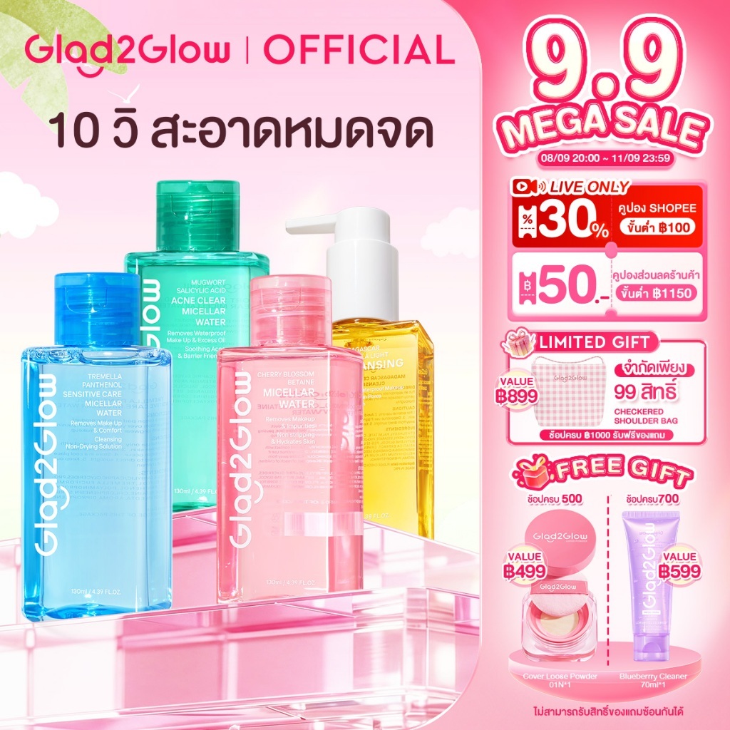 Glad2Glow Cleansing Water Oil Balm คลีนซิ่ง คลีนซิ่งออยล์ สำหรับผิวเป็นสิวและผิวแพ้ง่าย(Waterly/Acid Acne/Sensitive)
