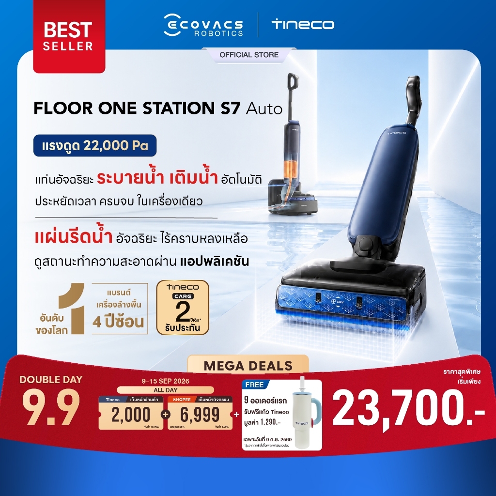 [New!] Tineco FLOOR ONE Station S7 Auto Refill & Drainage - เครื่องล้างพื้นไร้สาย พร้อมแท่นเติมน้ำ และระบายน้ำอัตโนมัติ