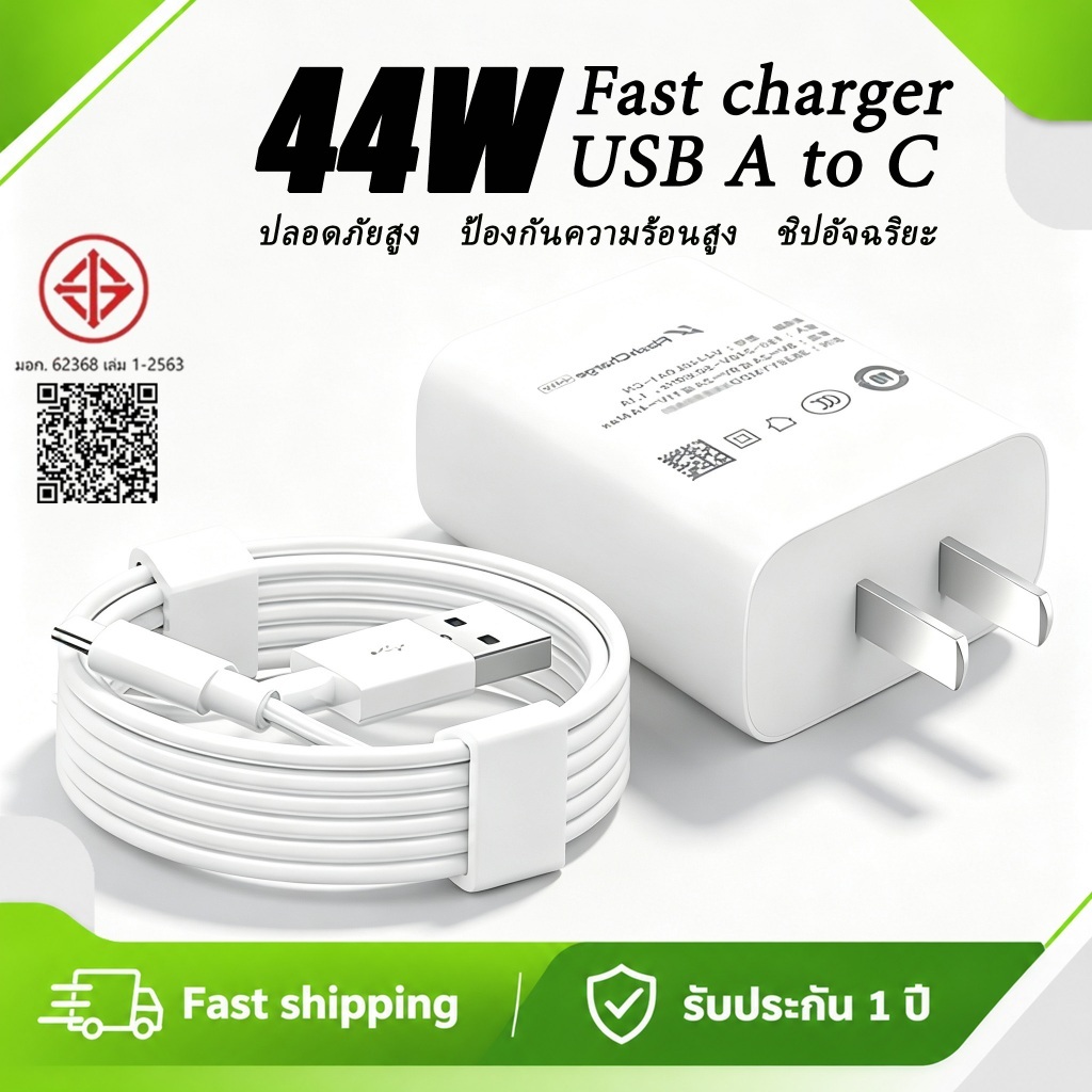 ชุดชาร์จเร็ว VIVO 44W Super Fast Charge หัวชาร์จ+สาย Type-C 6A Flash Charge รองรับ Vivo V50 X200 V40 V28 รับประกัน 1 ปี