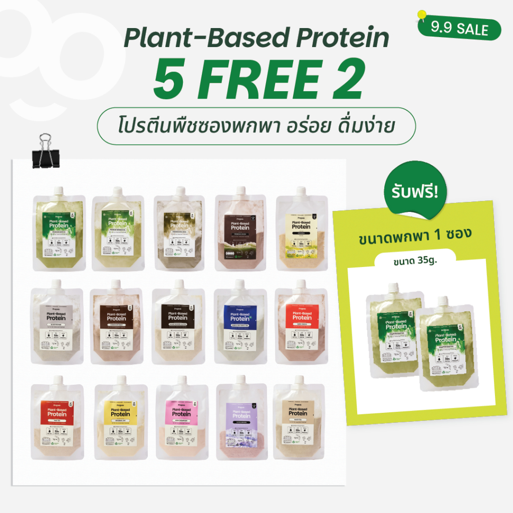 [5แถม2] Proove โปรตีนพืช (แบบพกพา) ช่วยเรื่องการเผาผลาญ อร่อย ดื่มง่าย โปรตีน 32g โปรตีนสูง ไม่มีน้ำตาล แคลต่ำ