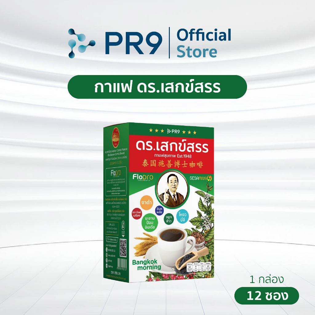 กาแฟ ดร.เสกข์สรร (DR.SEKSAN Coffee Est.1948) กาแฟที่คนรักสุภาพต้องลอง คัดสรรเมล็ดกาแฟอาราบิก้า100%