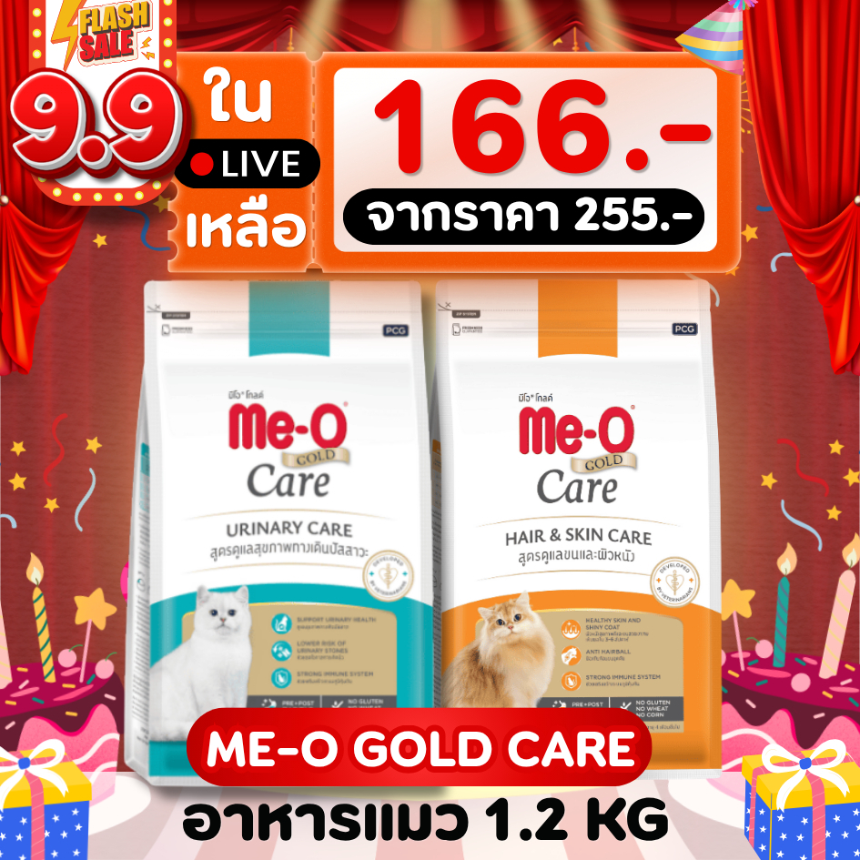 {𝟗.𝟗 ในไลฟ์เหลือ 𝟏𝟔𝟔.-} Me-O Gold Care มีโอ โกลด์ แคร์ อาหารเม็ดแมวโต ดูแลทางเดินปัสสาวะ-ดูแลขนและผิวหนัง ขนาด 1.2 kg