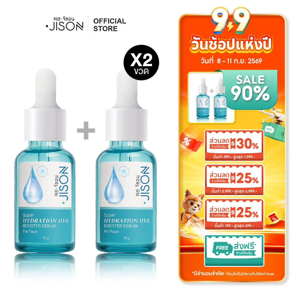 [เซ็ท 2 ชิ้น สุดคุ้ม] Jison Super Hydration Hya Booster Serum 15ml. จีซอน เซรั่มไฮยา ผิวฝูอิ่มน้ำ ชุ